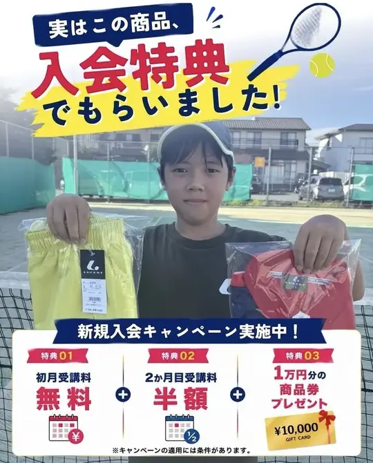 入会特典の商品を手にするジュニア選手
